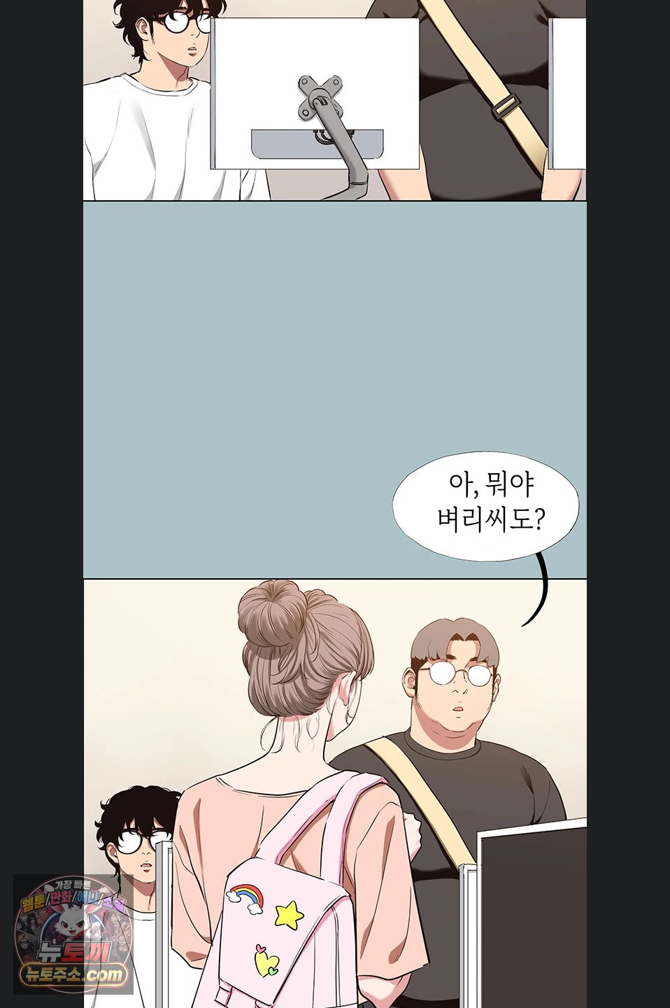 Sorry, I Have No Intention of Dating Raw Chapter 58 - Page 31