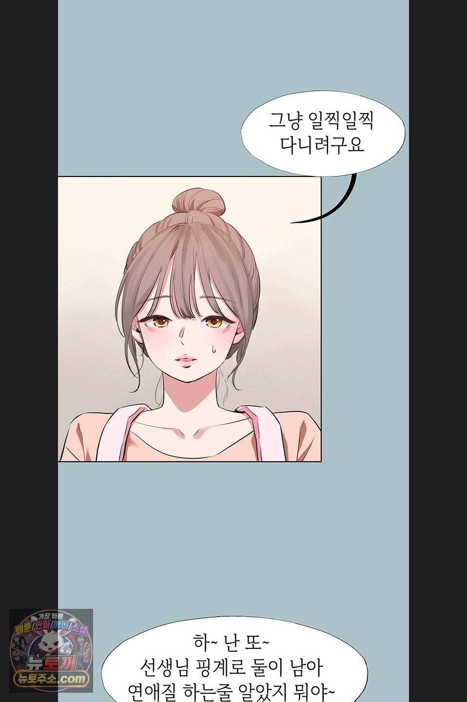 Sorry, I Have No Intention of Dating Raw Chapter 58 - Page 33