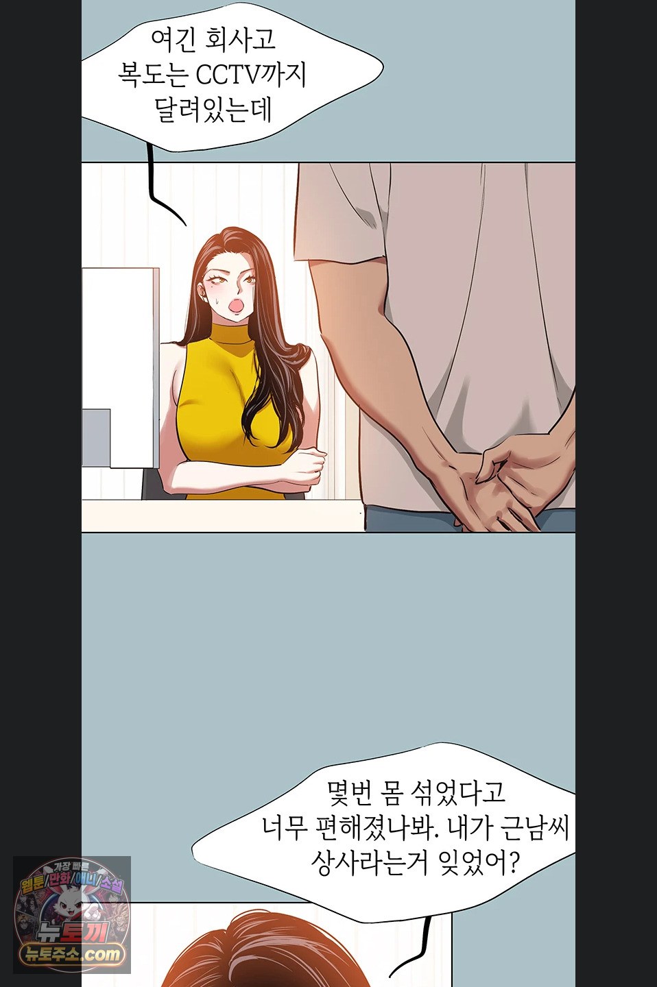 Sorry, I Have No Intention of Dating Raw Chapter 58 - Page 4