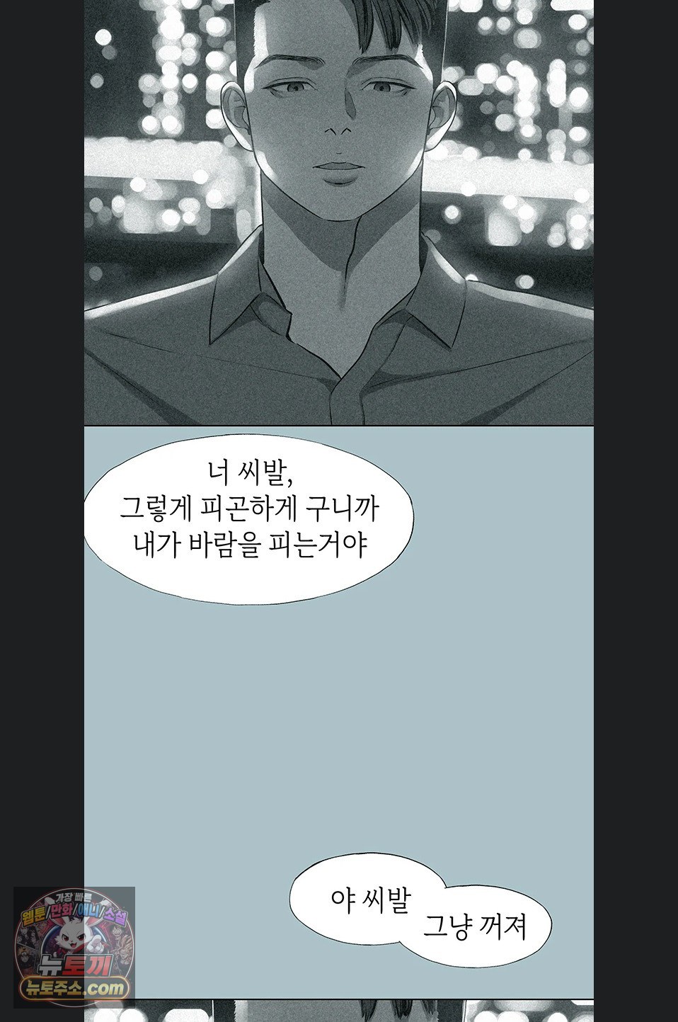 Sorry, I Have No Intention of Dating Raw Chapter 58 - Page 41