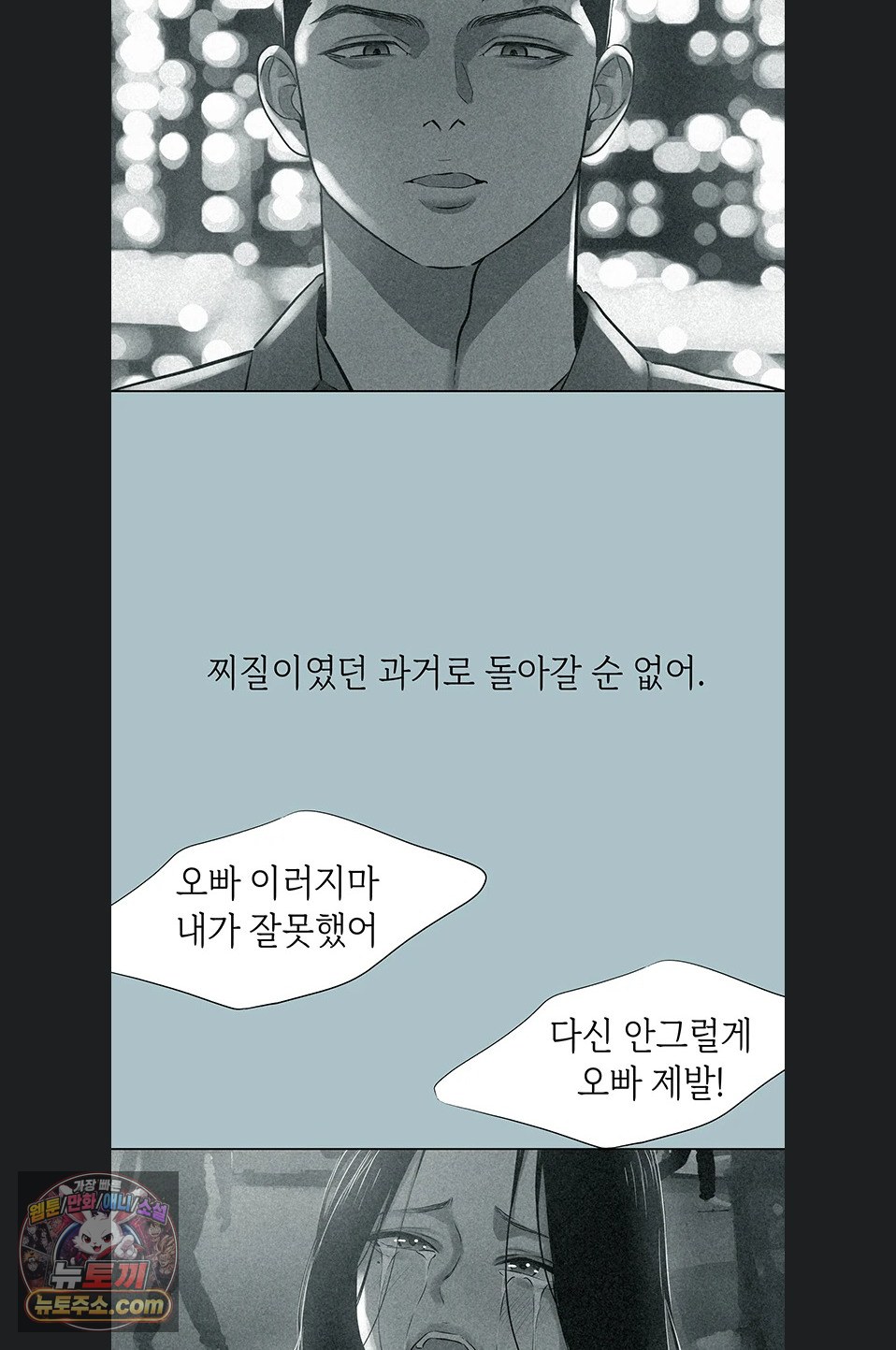 Sorry, I Have No Intention of Dating Raw Chapter 58 - Page 42