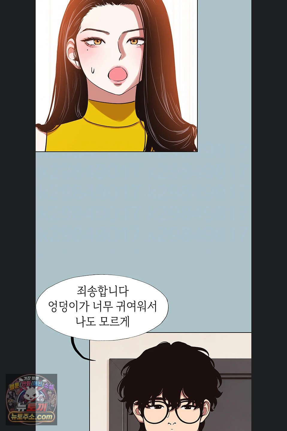 Sorry, I Have No Intention of Dating Raw Chapter 58 - Page 5