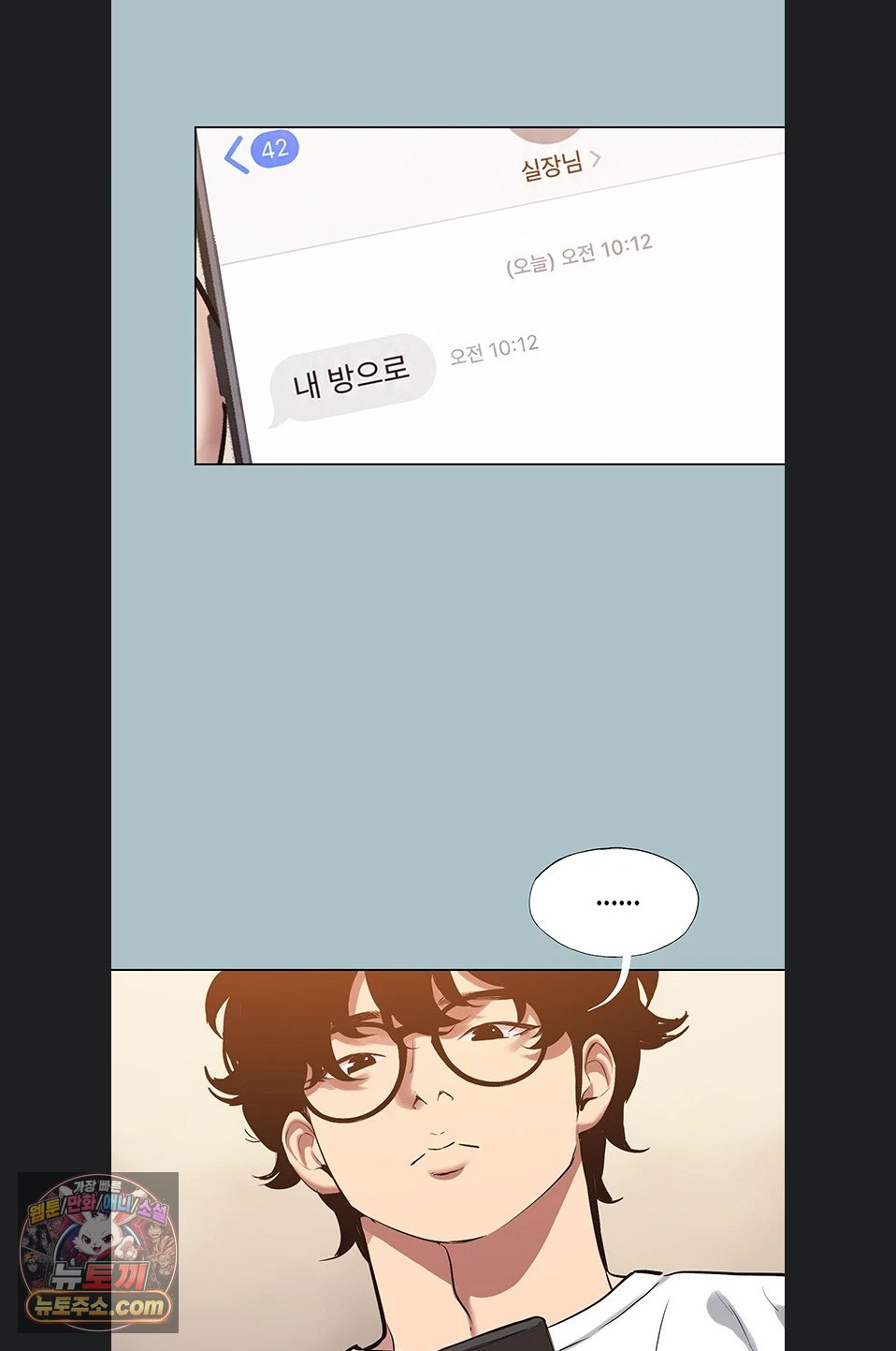 Sorry, I Have No Intention of Dating Raw Chapter 58 - Page 55