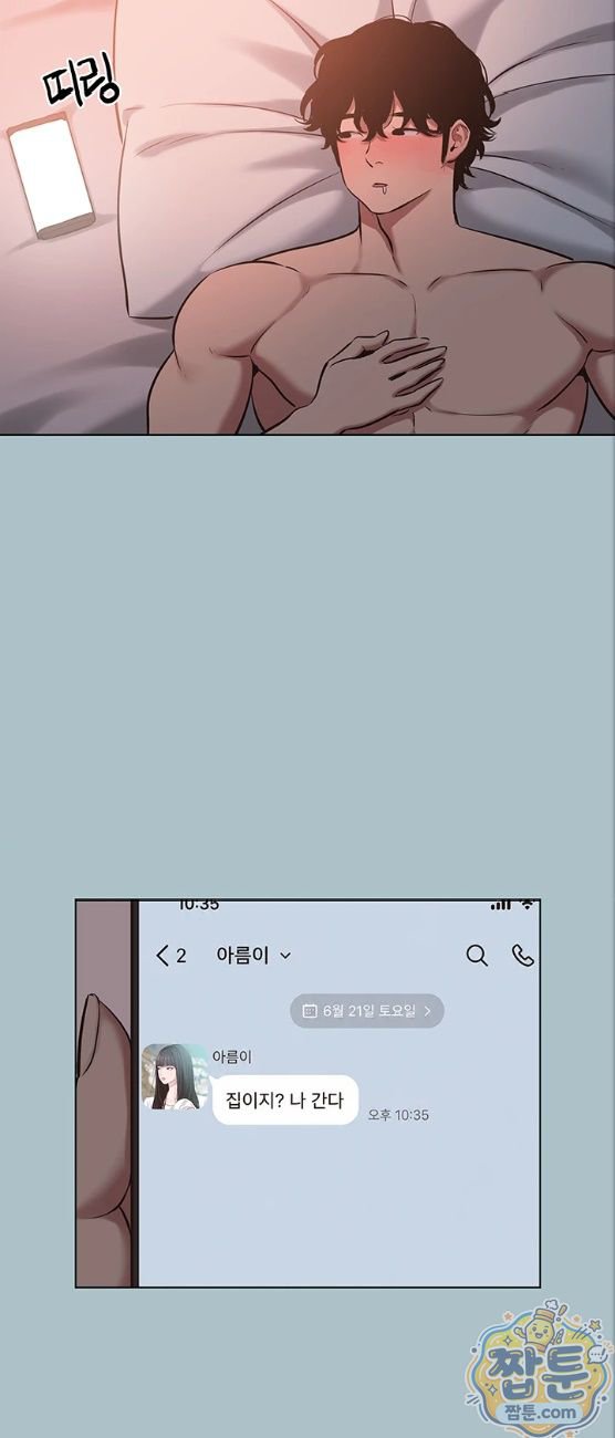 Sorry, I Have No Intention of Dating Raw Chapter 60 - Page 24