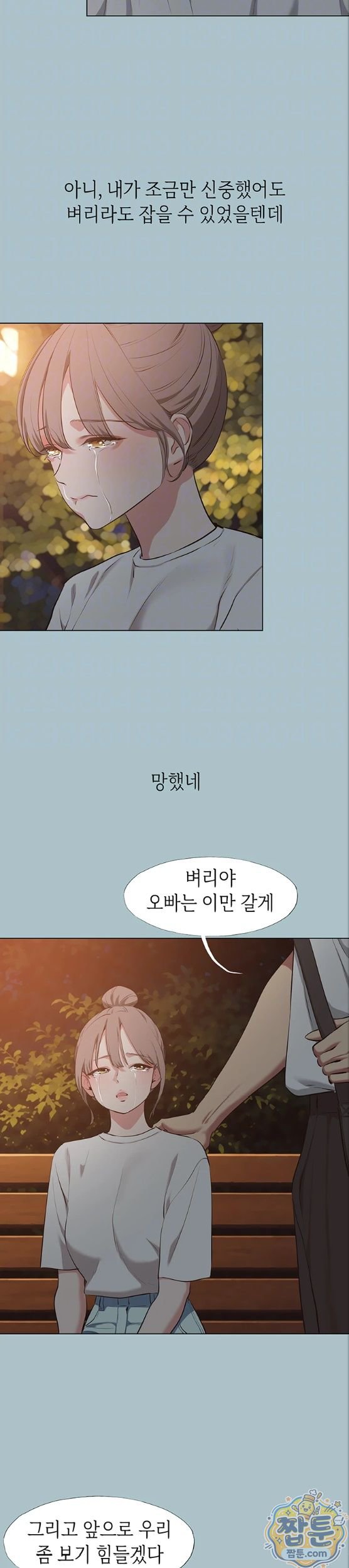 Sorry, I Have No Intention of Dating Raw Chapter 60 - Page 3