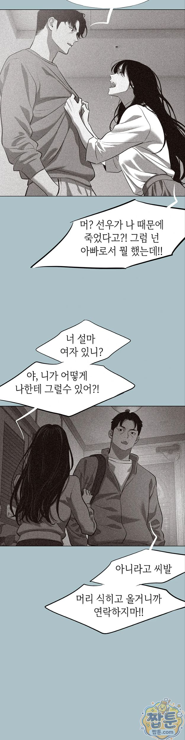 Sorry, I Have No Intention of Dating Raw Chapter 61 - Page 11