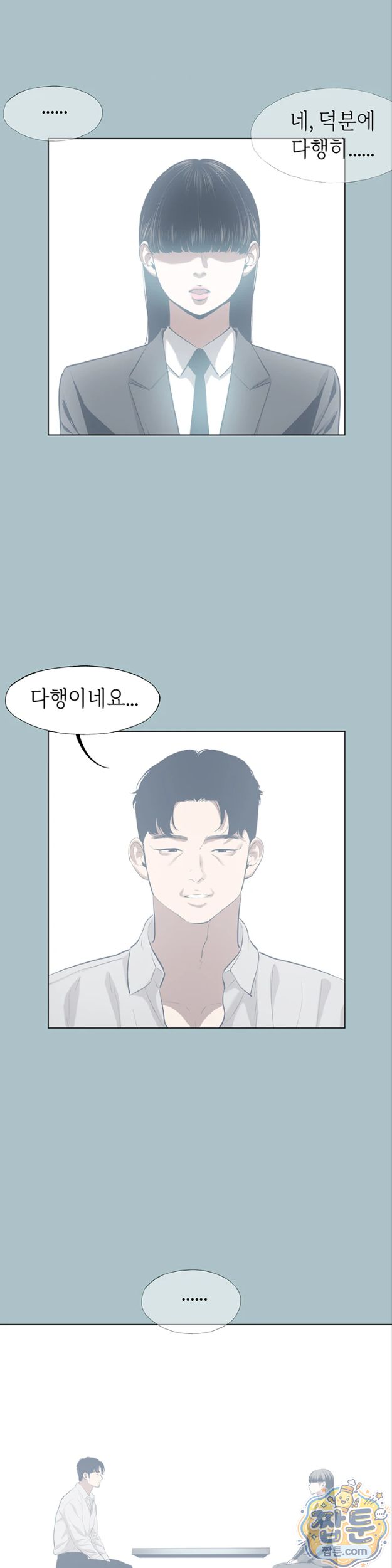 Sorry, I Have No Intention of Dating Raw Chapter 61 - Page 17