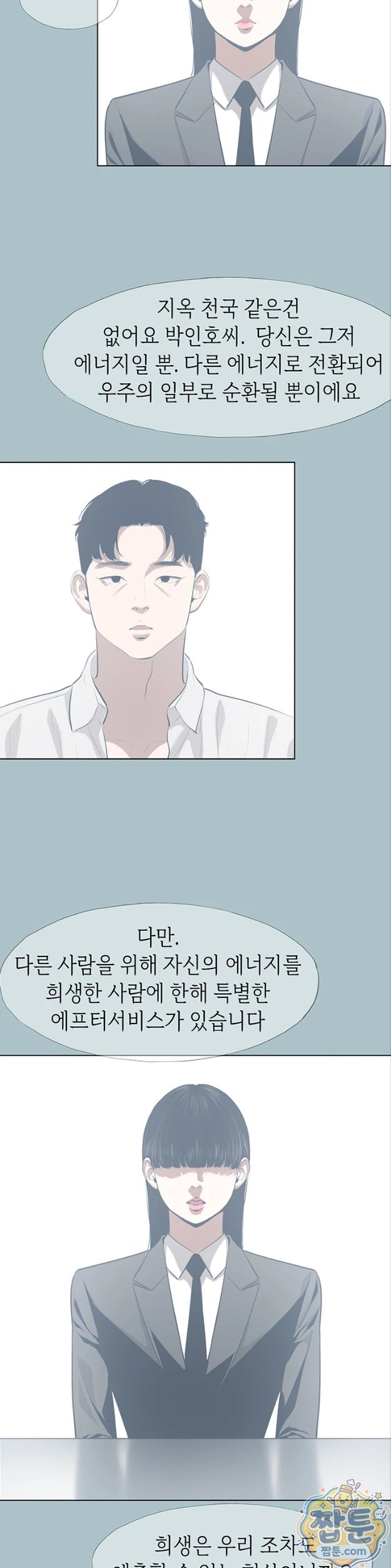Sorry, I Have No Intention of Dating Raw Chapter 61 - Page 19
