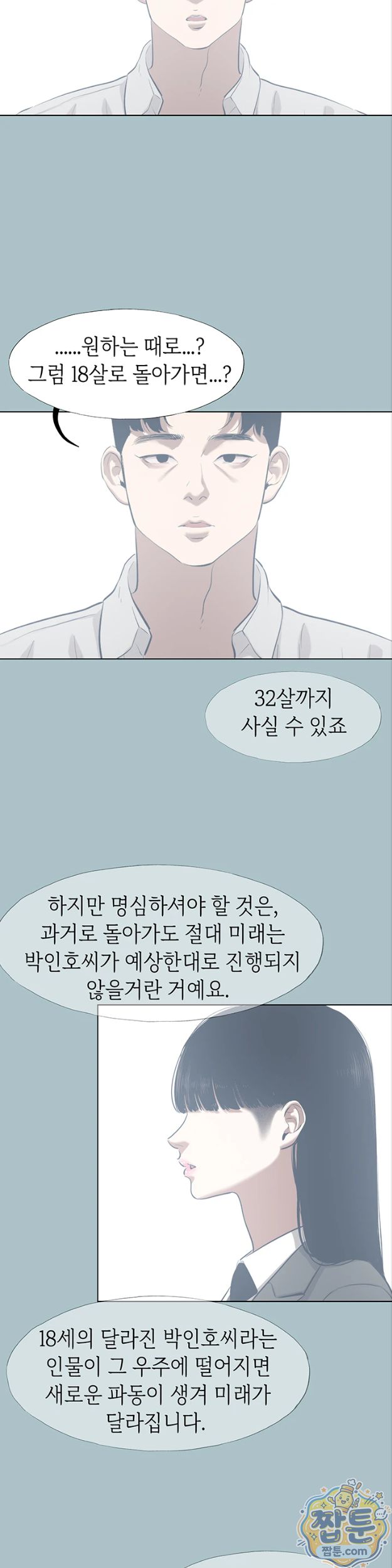 Sorry, I Have No Intention of Dating Raw Chapter 61 - Page 21