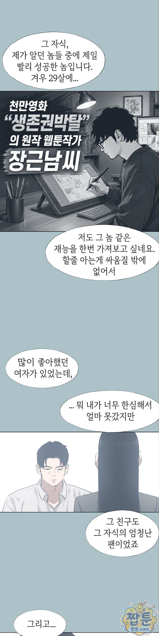 Sorry, I Have No Intention of Dating Raw Chapter 61 - Page 26