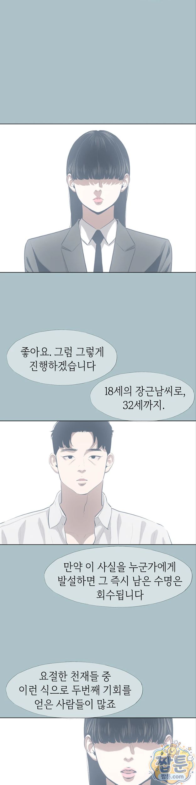 Sorry, I Have No Intention of Dating Raw Chapter 61 - Page 28