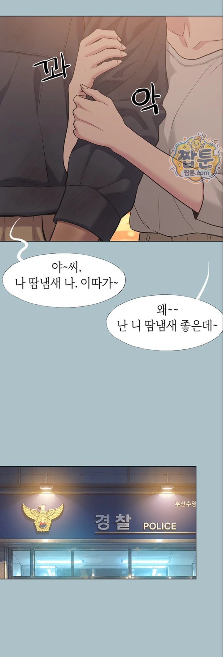 Sorry, I Have No Intention of Dating Raw Chapter 63 - Page 11
