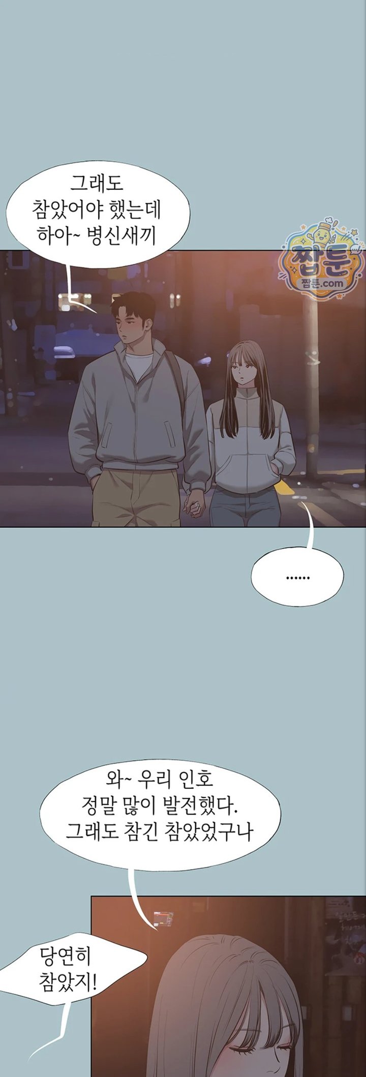 Sorry, I Have No Intention of Dating Raw Chapter 63 - Page 16