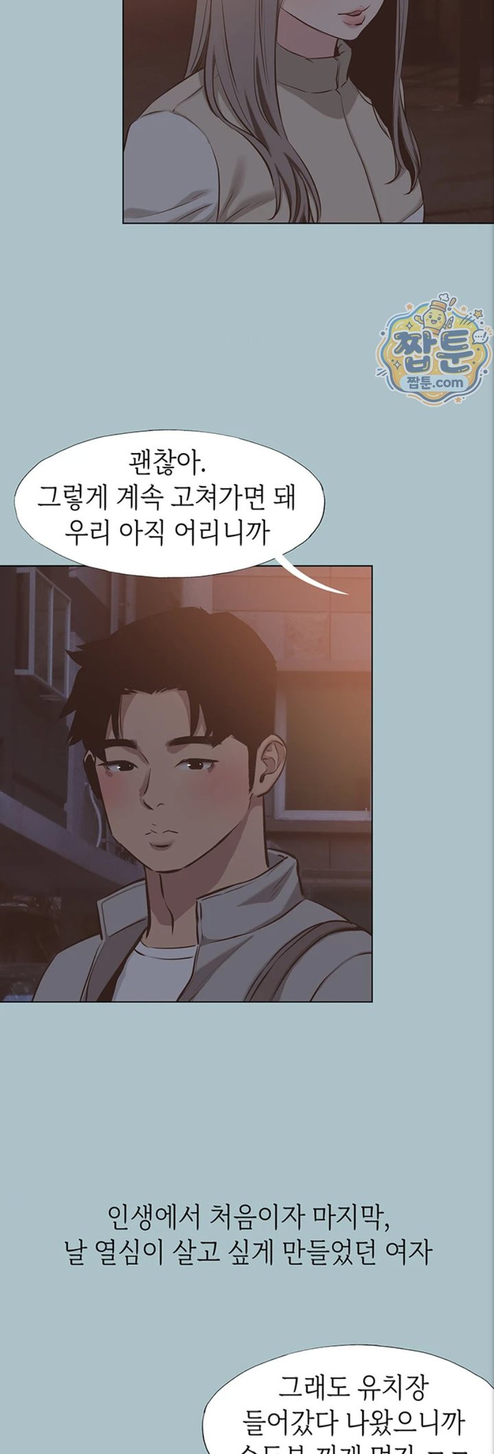 Sorry, I Have No Intention of Dating Raw Chapter 63 - Page 17