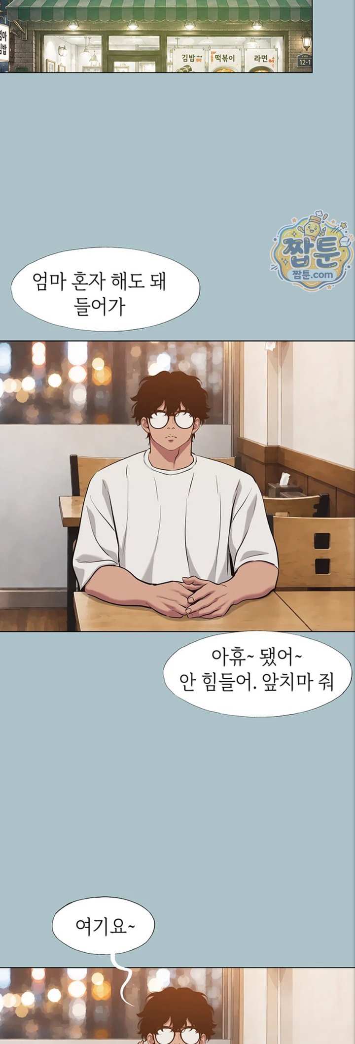 Sorry, I Have No Intention of Dating Raw Chapter 63 - Page 20