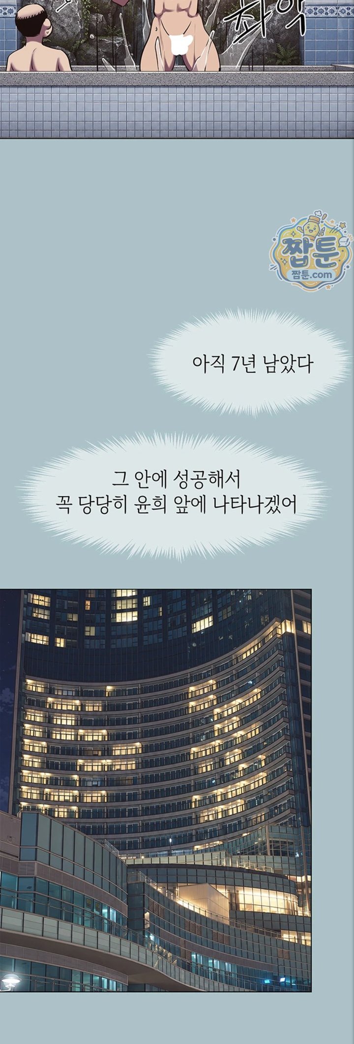 Sorry, I Have No Intention of Dating Raw Chapter 63 - Page 29