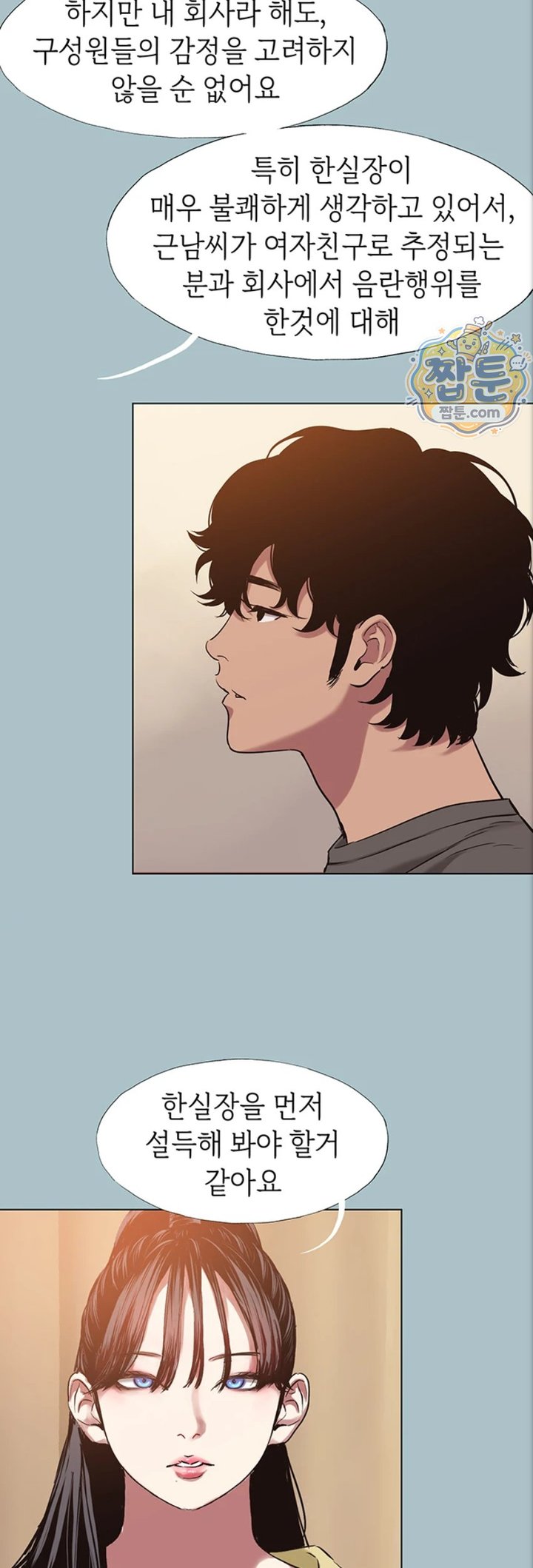 Sorry, I Have No Intention of Dating Raw Chapter 63 - Page 35