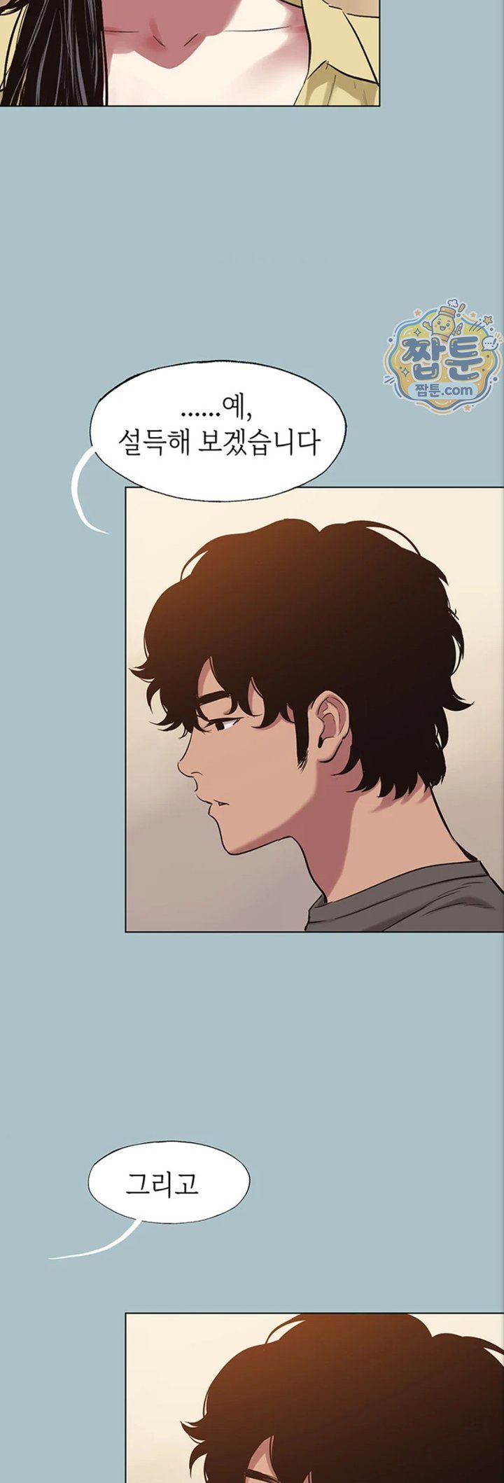 Sorry, I Have No Intention of Dating Raw Chapter 63 - Page 36