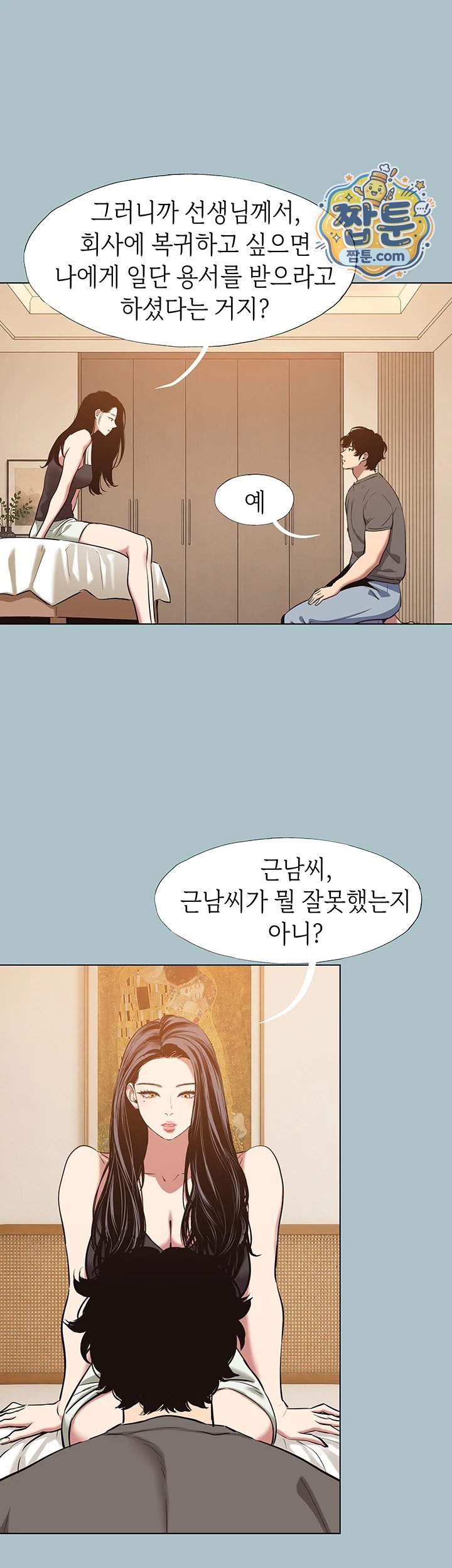 Sorry, I Have No Intention of Dating Raw Chapter 64 - Page 28