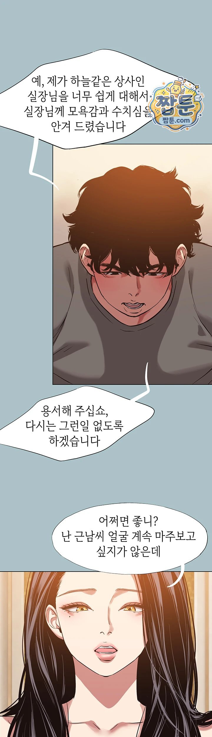 Sorry, I Have No Intention of Dating Raw Chapter 64 - Page 29
