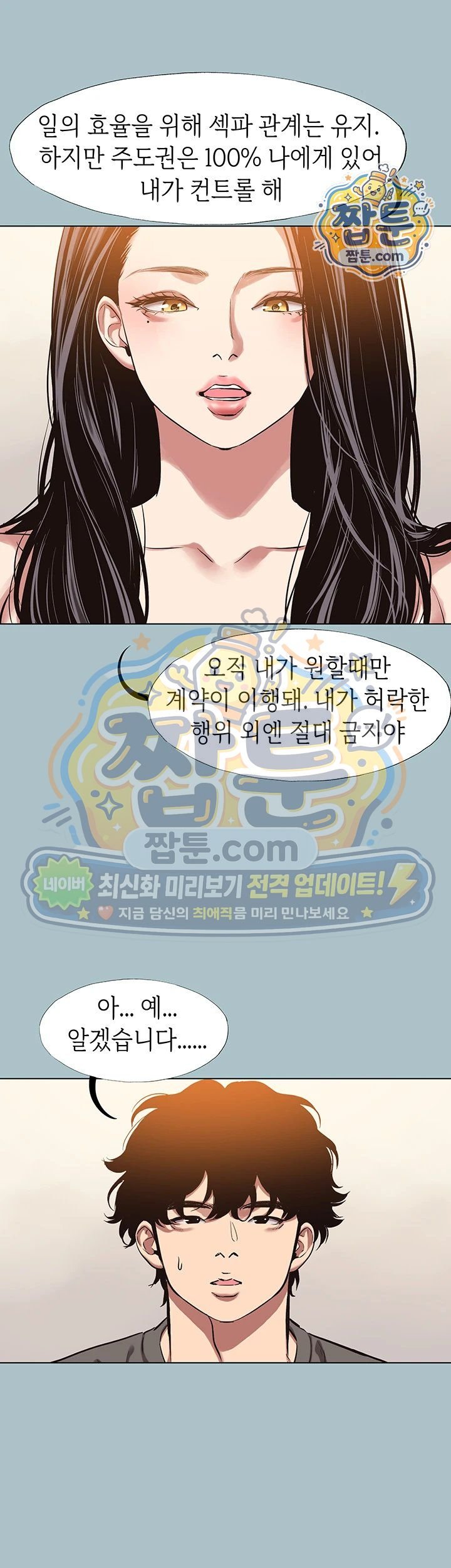 Sorry, I Have No Intention of Dating Raw Chapter 64 - Page 37