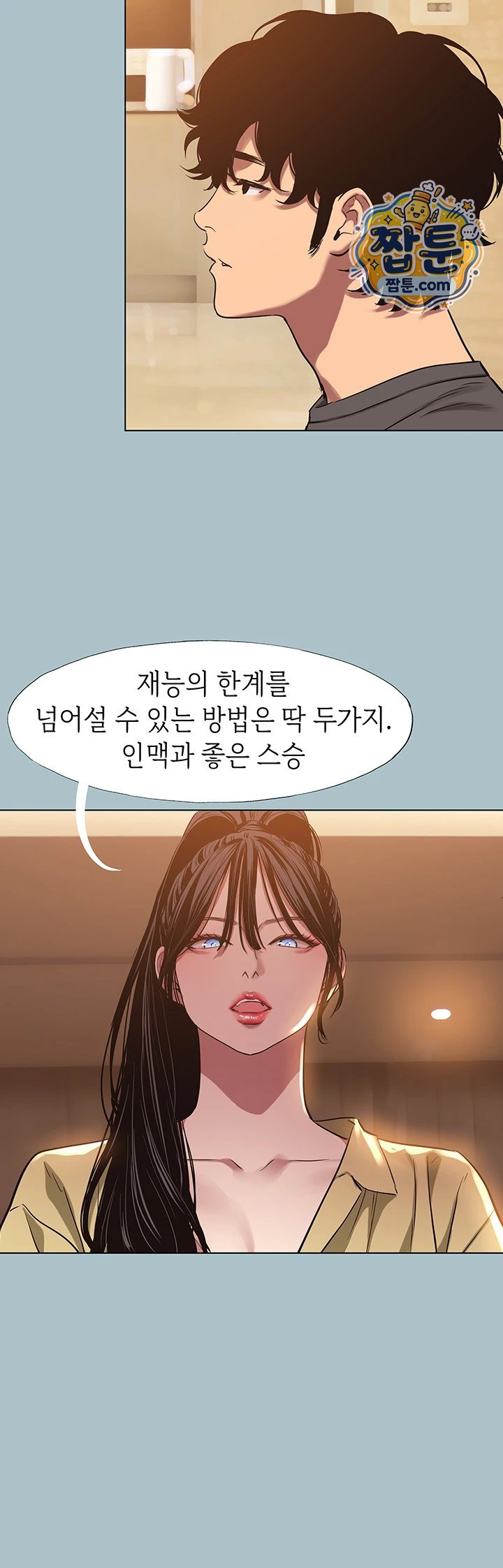 Sorry, I Have No Intention of Dating Raw Chapter 64 - Page 7