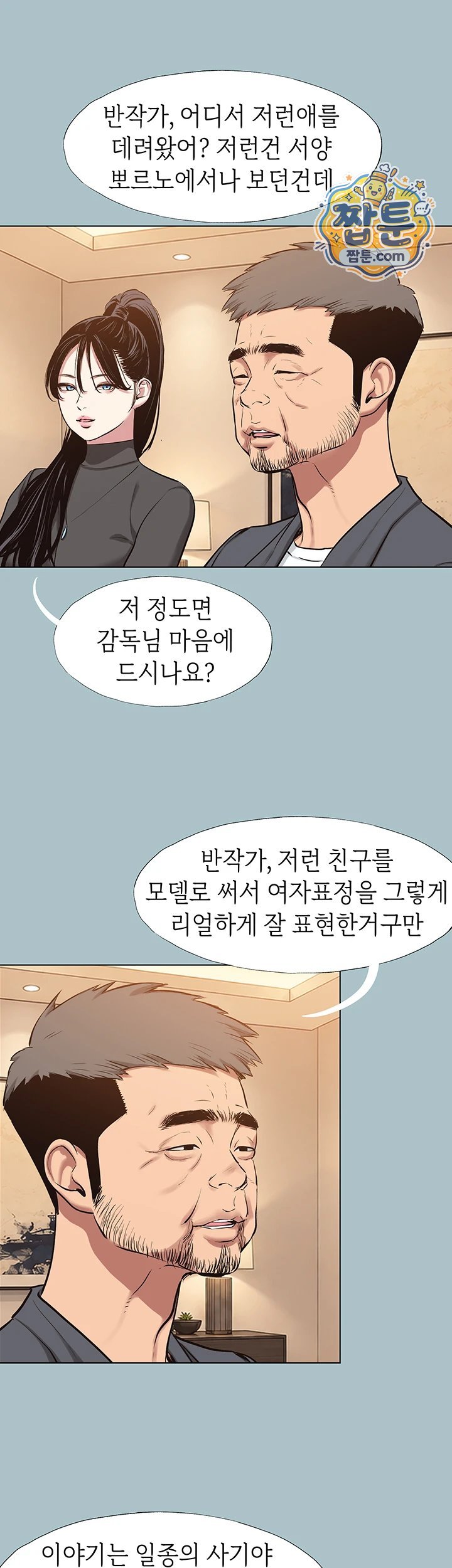 Sorry, I Have No Intention of Dating Raw Chapter 65 - Page 34