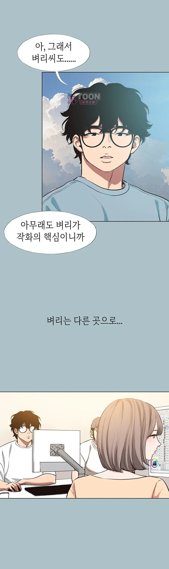 Sorry, I Have No Intention of Dating Raw Chapter 66 - Page 8