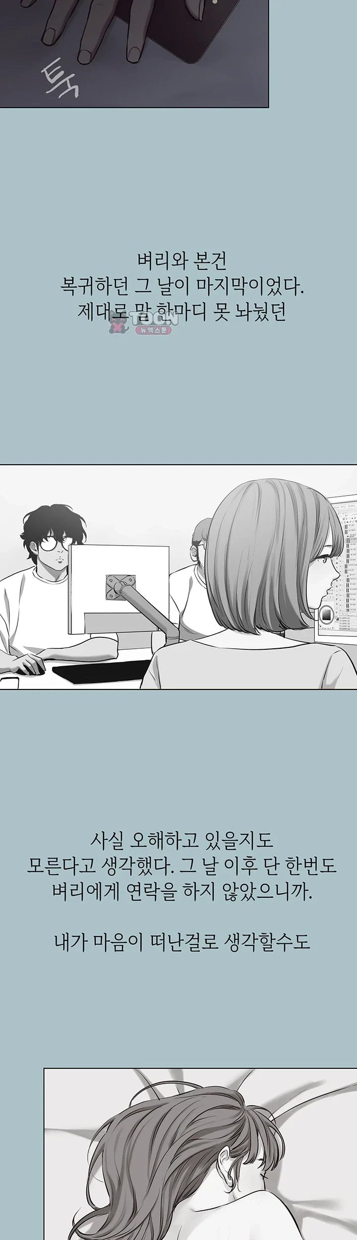Sorry, I Have No Intention of Dating Raw Chapter 67 - Page 10