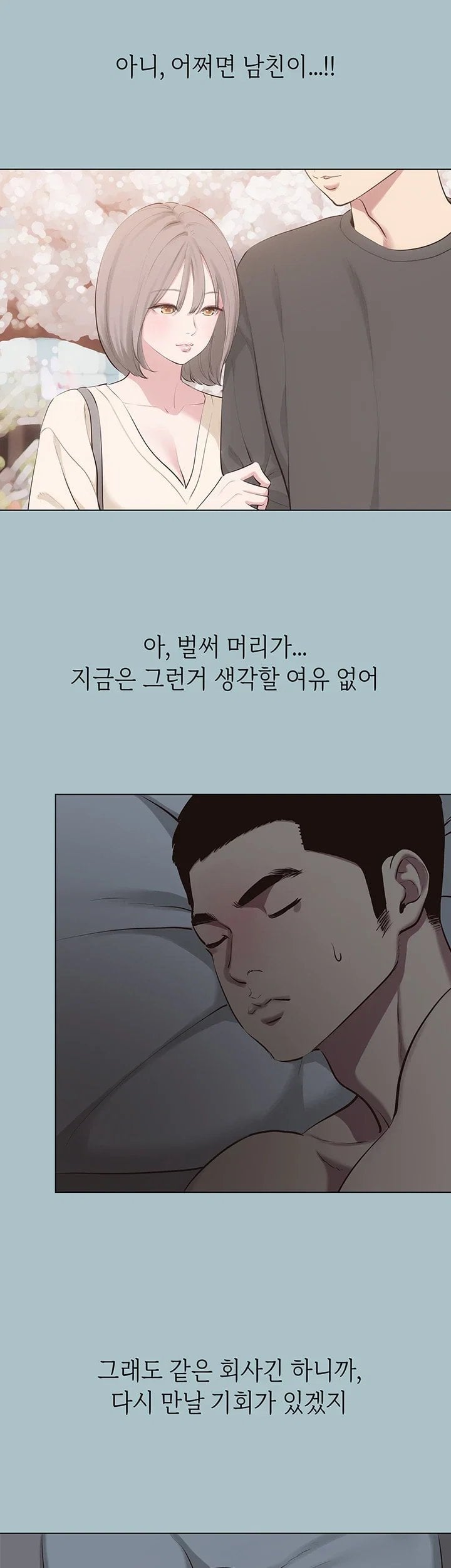 Sorry, I Have No Intention of Dating Raw Chapter 67 - Page 12