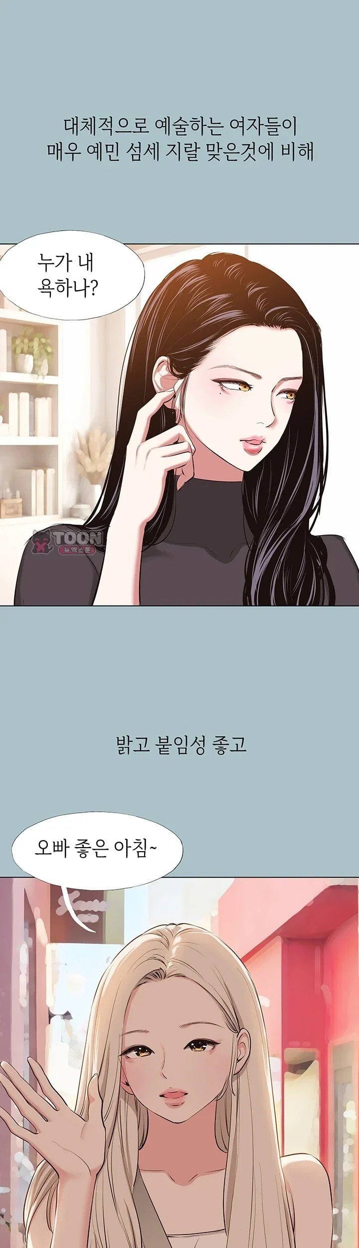 Sorry, I Have No Intention of Dating Raw Chapter 67 - Page 15