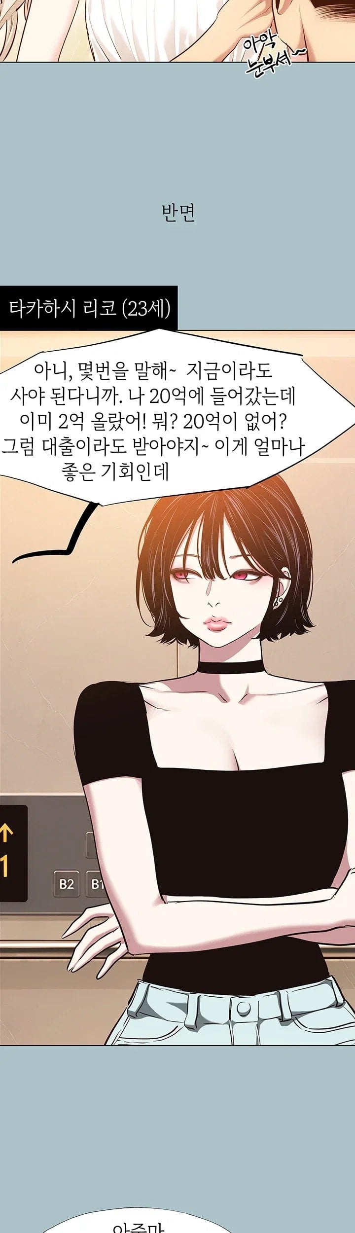 Sorry, I Have No Intention of Dating Raw Chapter 67 - Page 18