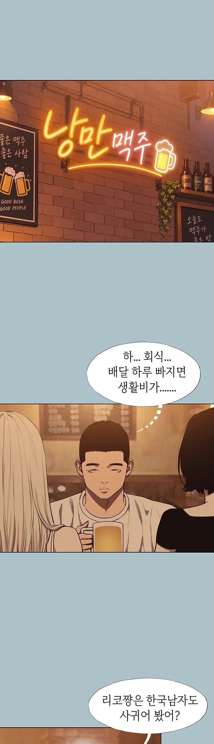 Sorry, I Have No Intention of Dating Raw Chapter 67 - Page 22