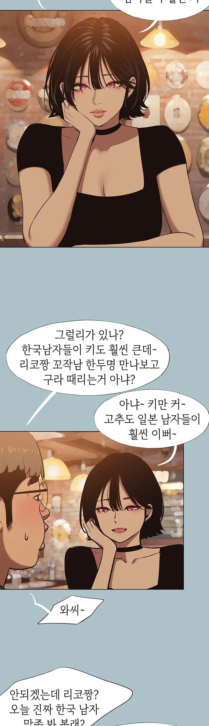 Sorry, I Have No Intention of Dating Raw Chapter 67 - Page 26