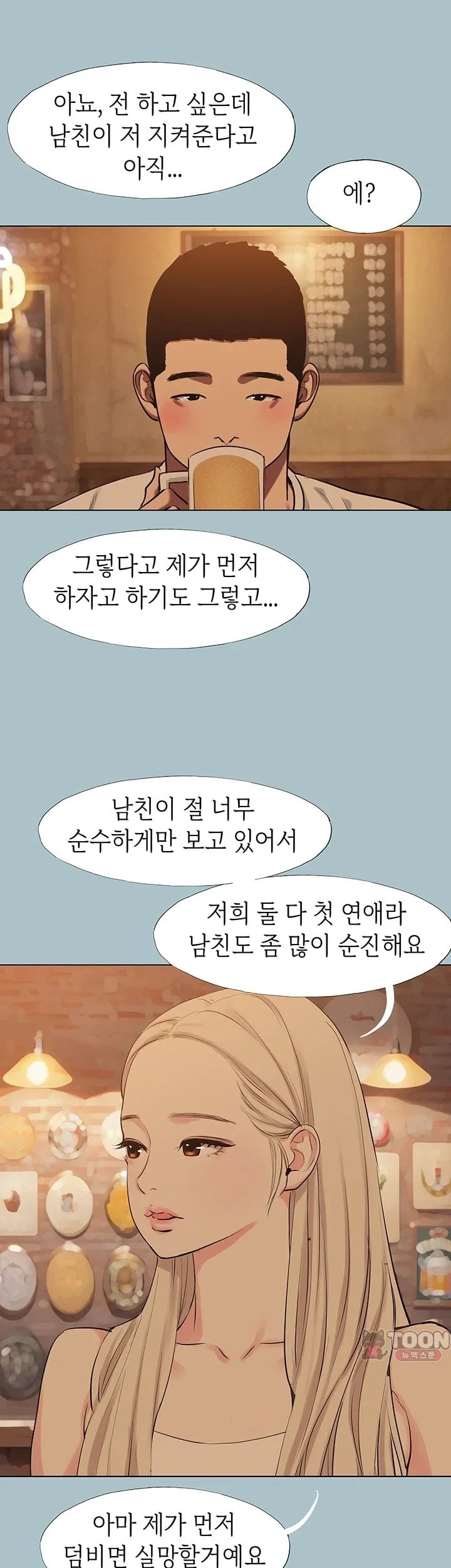 Sorry, I Have No Intention of Dating Raw Chapter 67 - Page 30