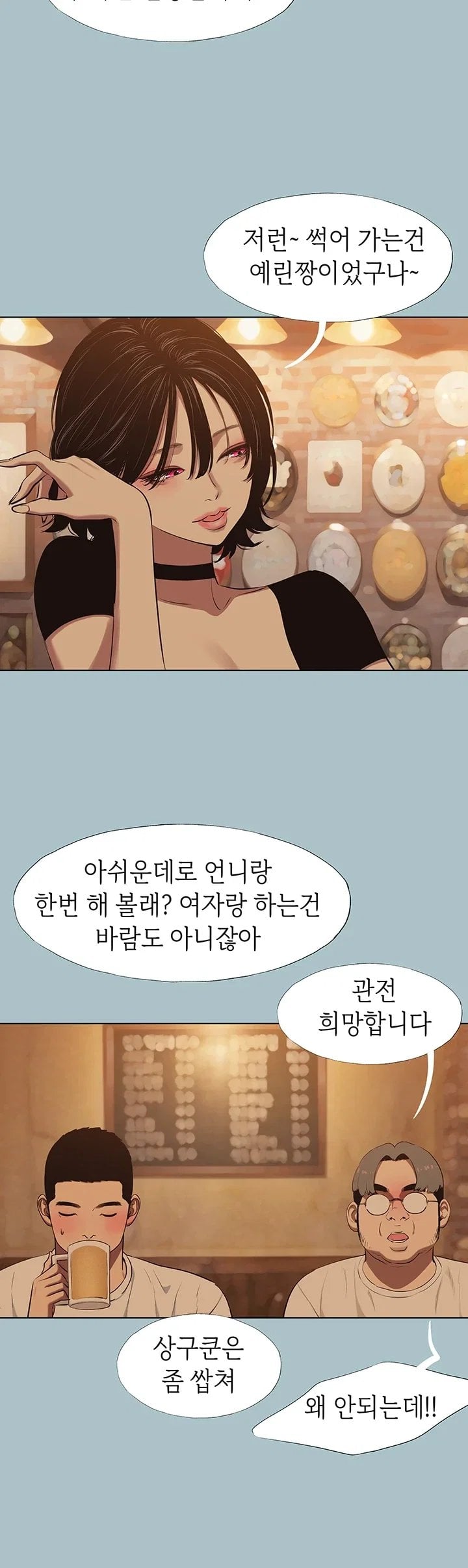 Sorry, I Have No Intention of Dating Raw Chapter 67 - Page 31