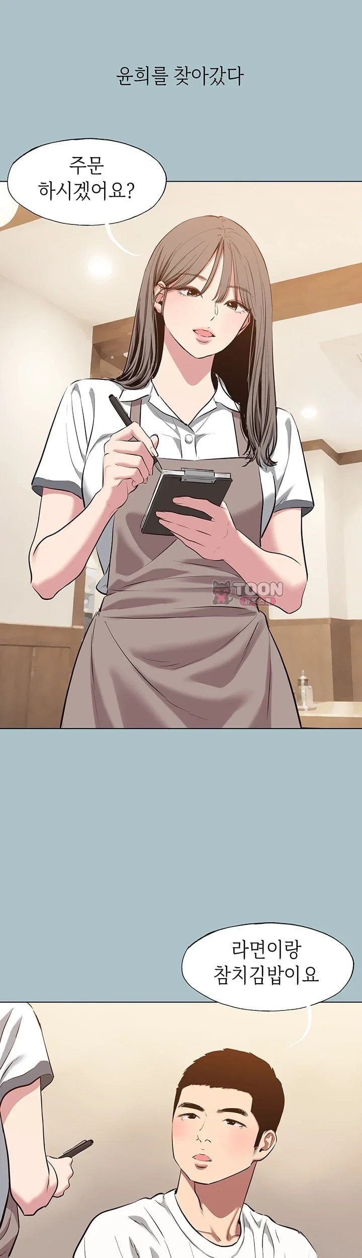 Sorry, I Have No Intention of Dating Raw Chapter 67 - Page 7