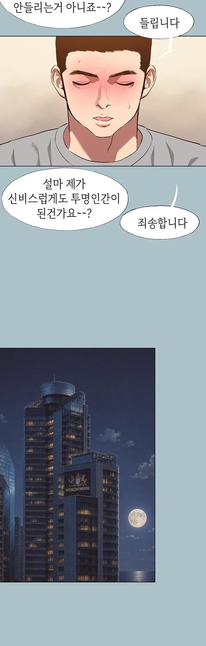 Sorry, I Have No Intention of Dating Raw Chapter 68 - Page 15