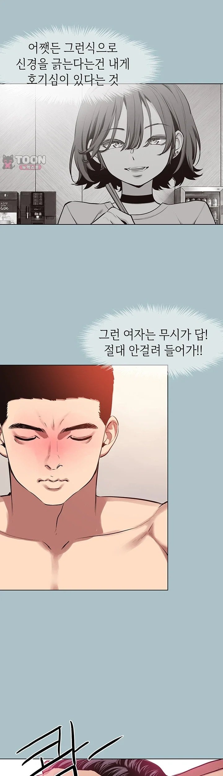 Sorry, I Have No Intention of Dating Raw Chapter 68 - Page 18