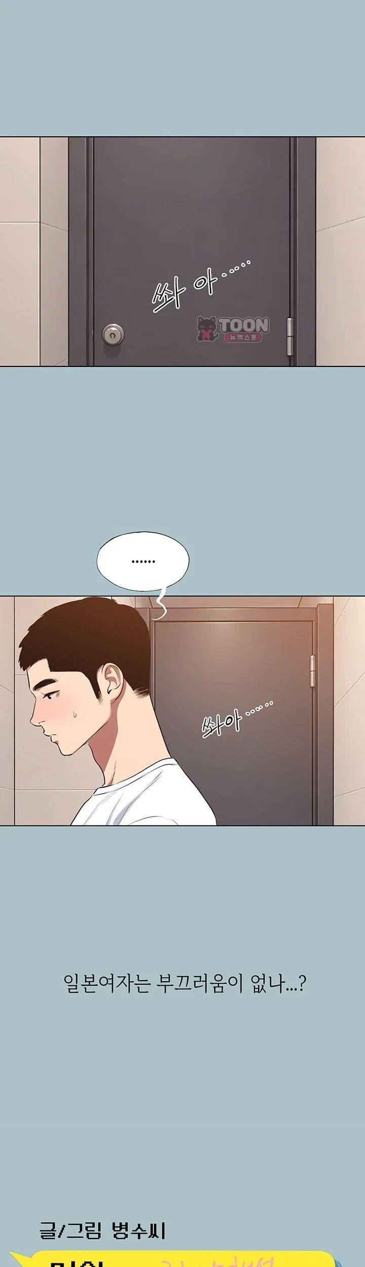 Sorry, I Have No Intention of Dating Raw Chapter 68 - Page 2