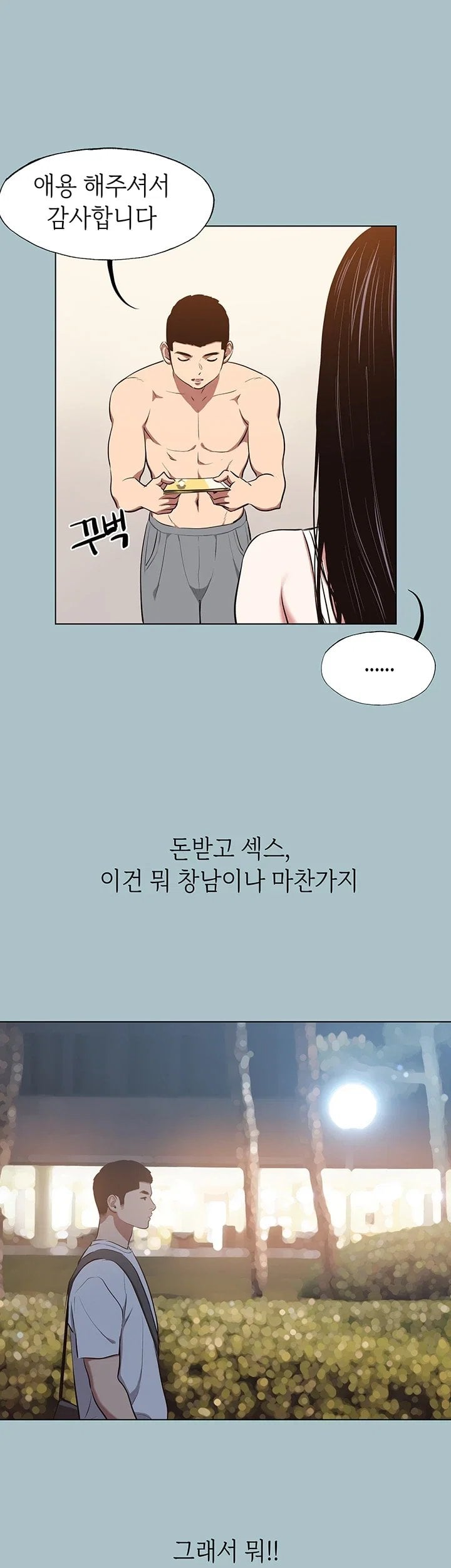 Sorry, I Have No Intention of Dating Raw Chapter 68 - Page 28