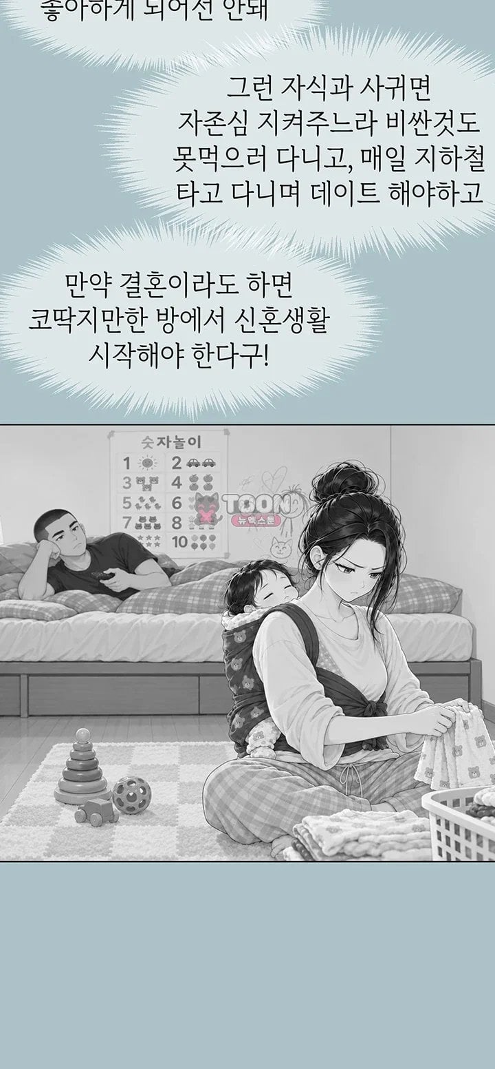 Sorry, I Have No Intention of Dating Raw Chapter 68 - Page 32