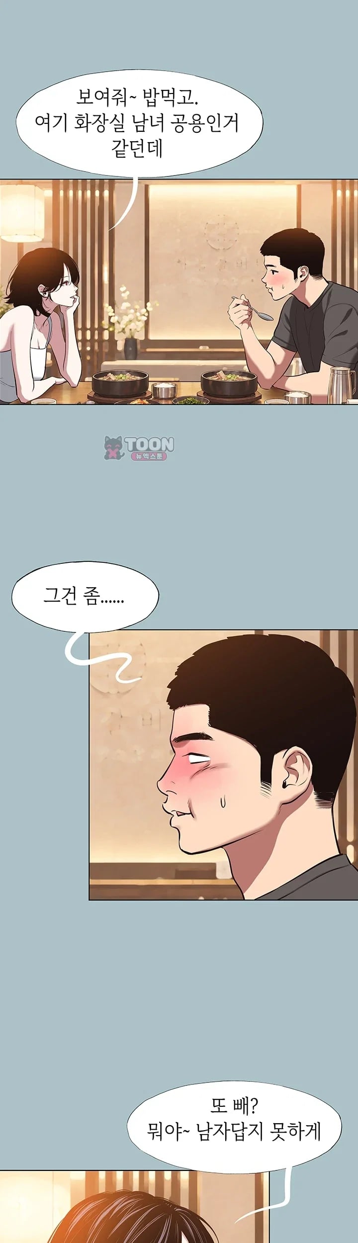 Sorry, I Have No Intention of Dating Raw Chapter 69 - Page 13