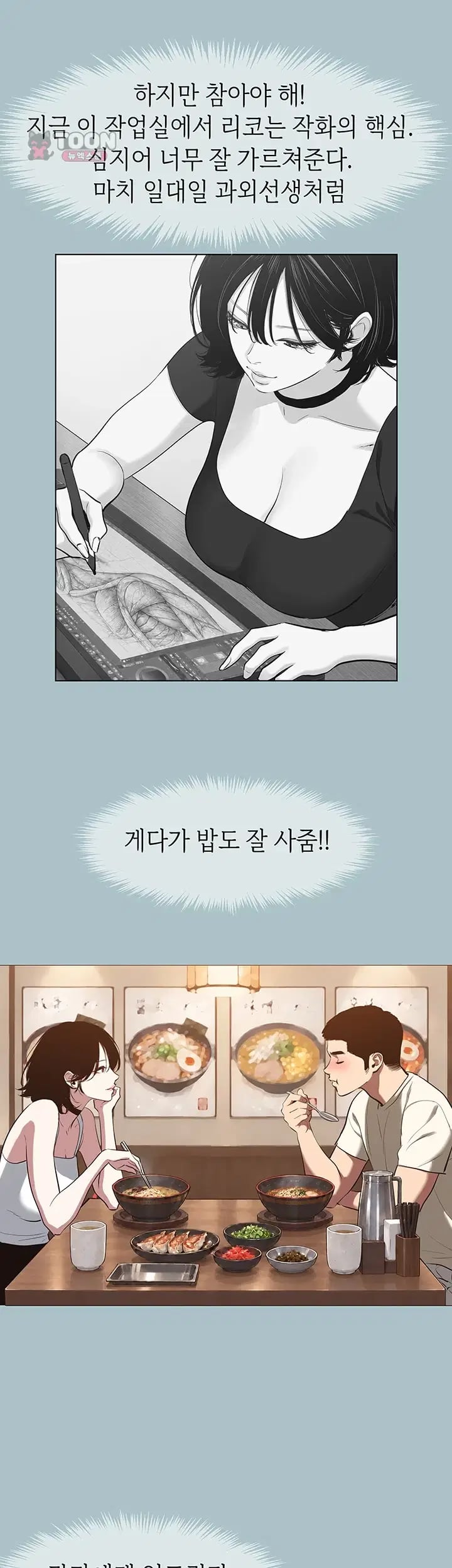 Sorry, I Have No Intention of Dating Raw Chapter 69 - Page 23
