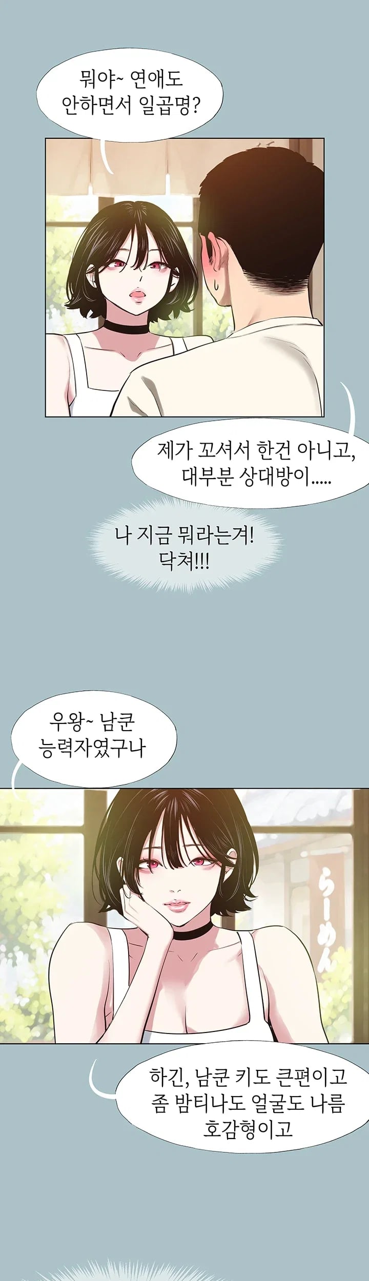 Sorry, I Have No Intention of Dating Raw Chapter 69 - Page 27