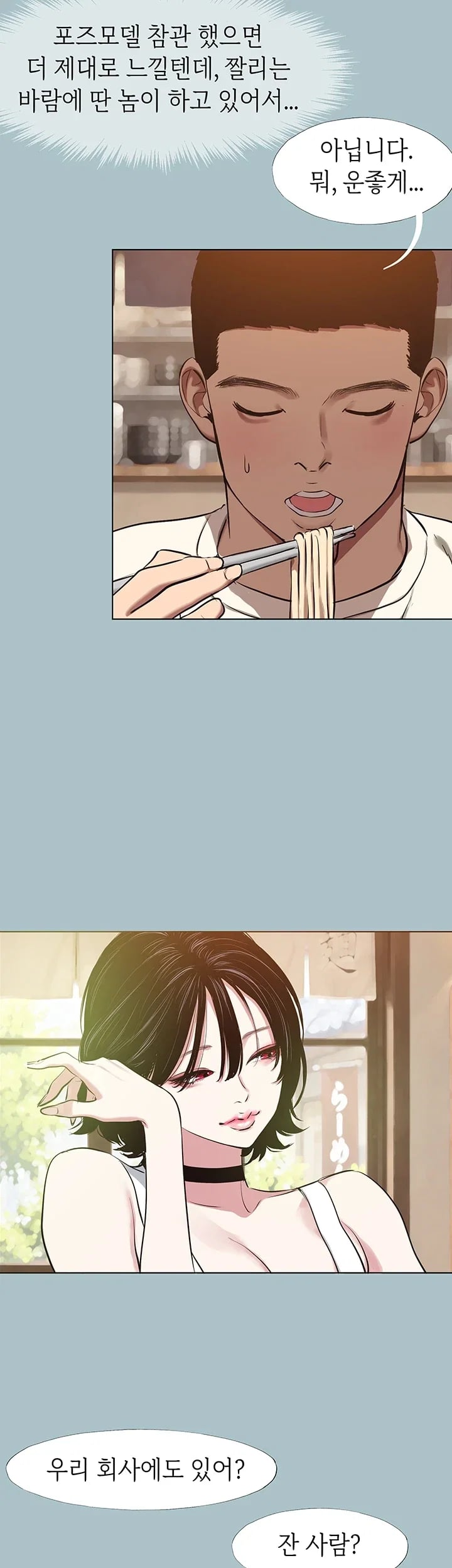 Sorry, I Have No Intention of Dating Raw Chapter 69 - Page 28