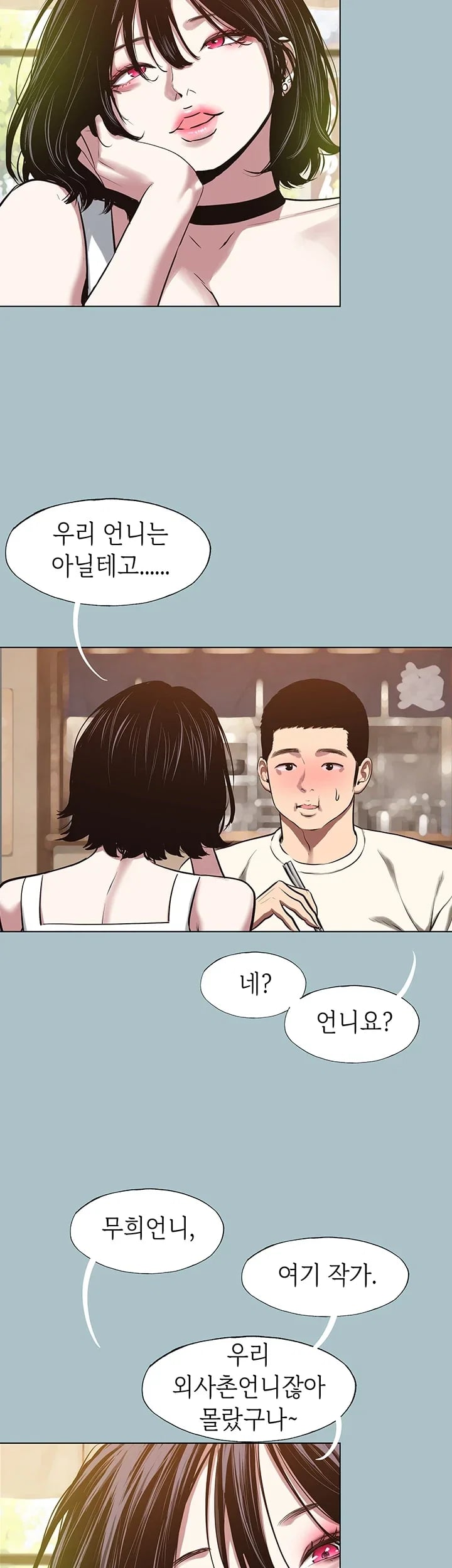 Sorry, I Have No Intention of Dating Raw Chapter 69 - Page 31
