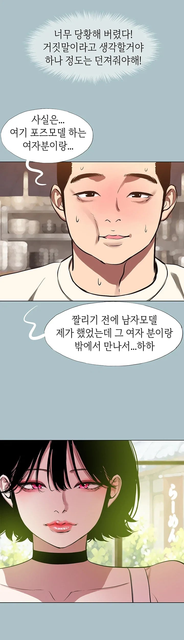 Sorry, I Have No Intention of Dating Raw Chapter 69 - Page 36