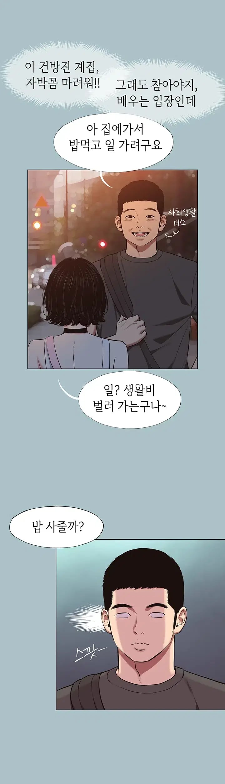 Sorry, I Have No Intention of Dating Raw Chapter 69 - Page 5