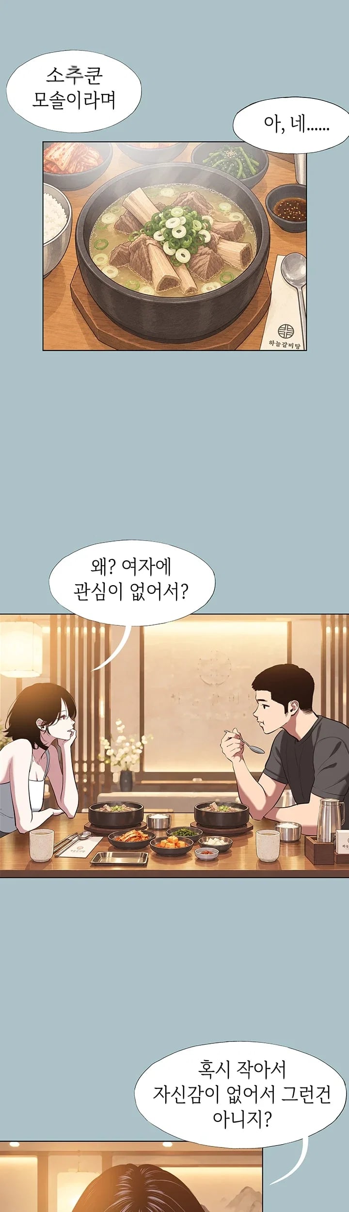 Sorry, I Have No Intention of Dating Raw Chapter 69 - Page 7